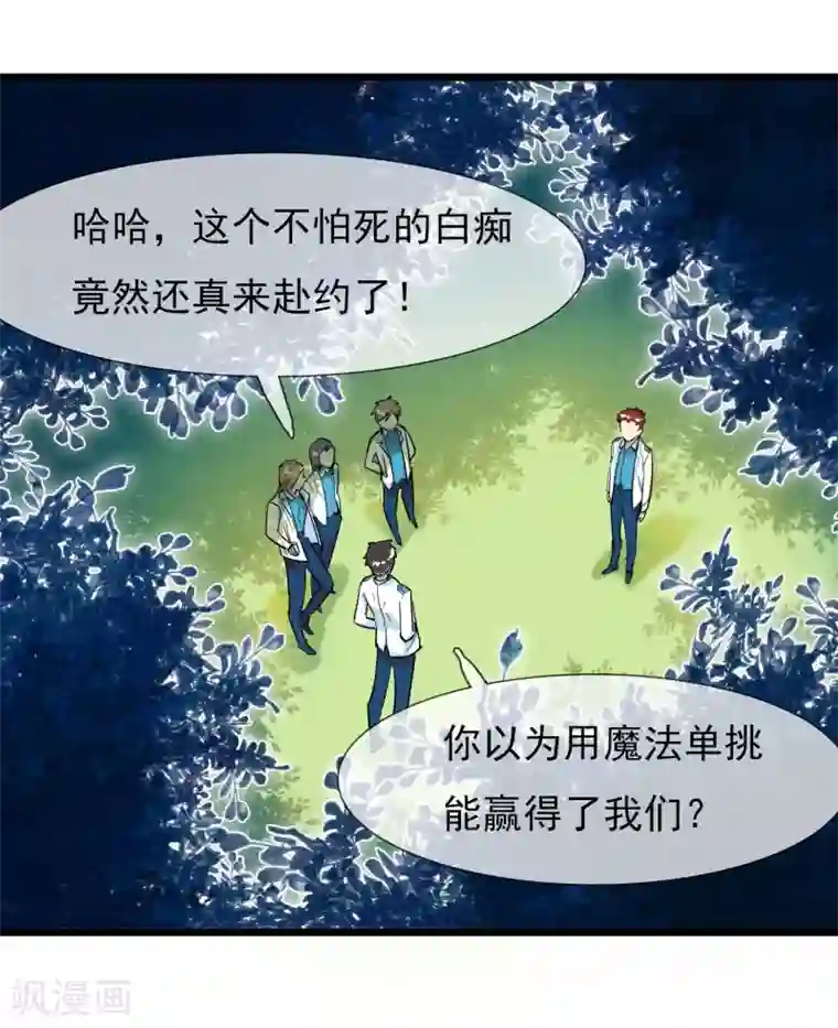 系统教我追男神第14话 瑞德的秘密