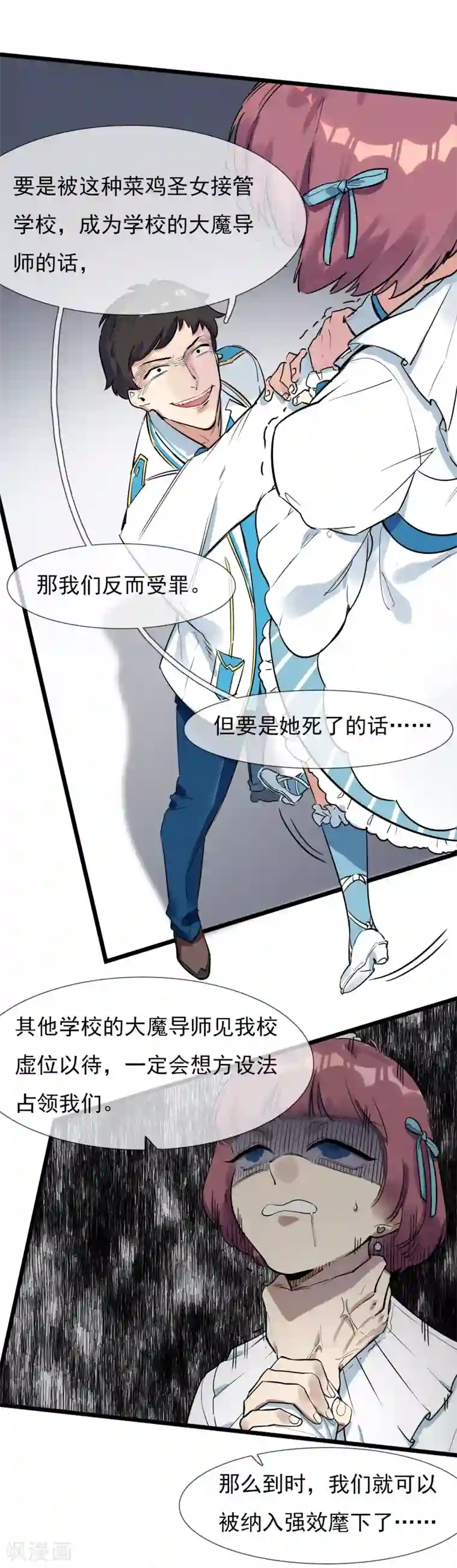 系统教我追男神第15话 戈登相救