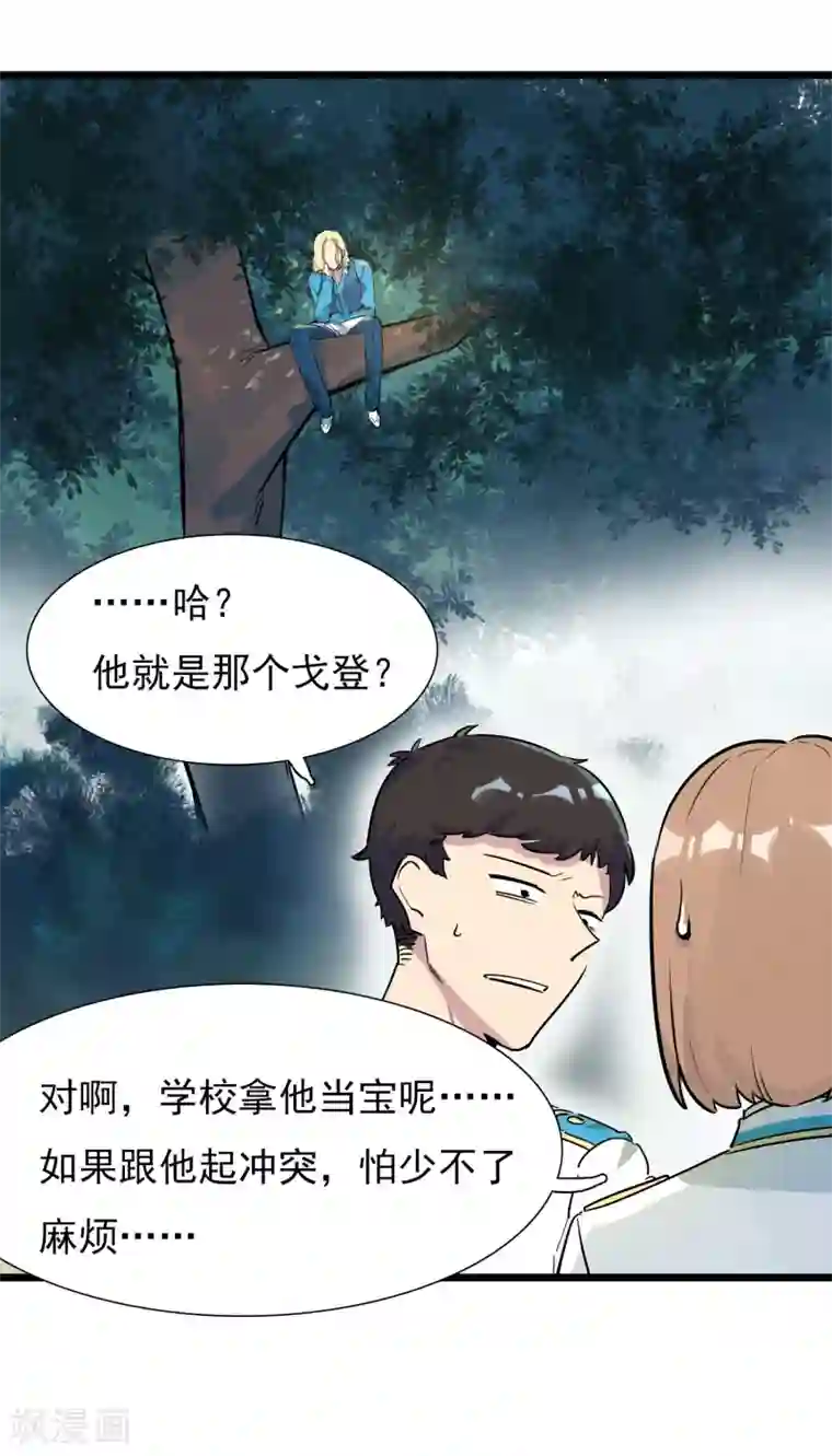 系统教我追男神第15话 戈登相救