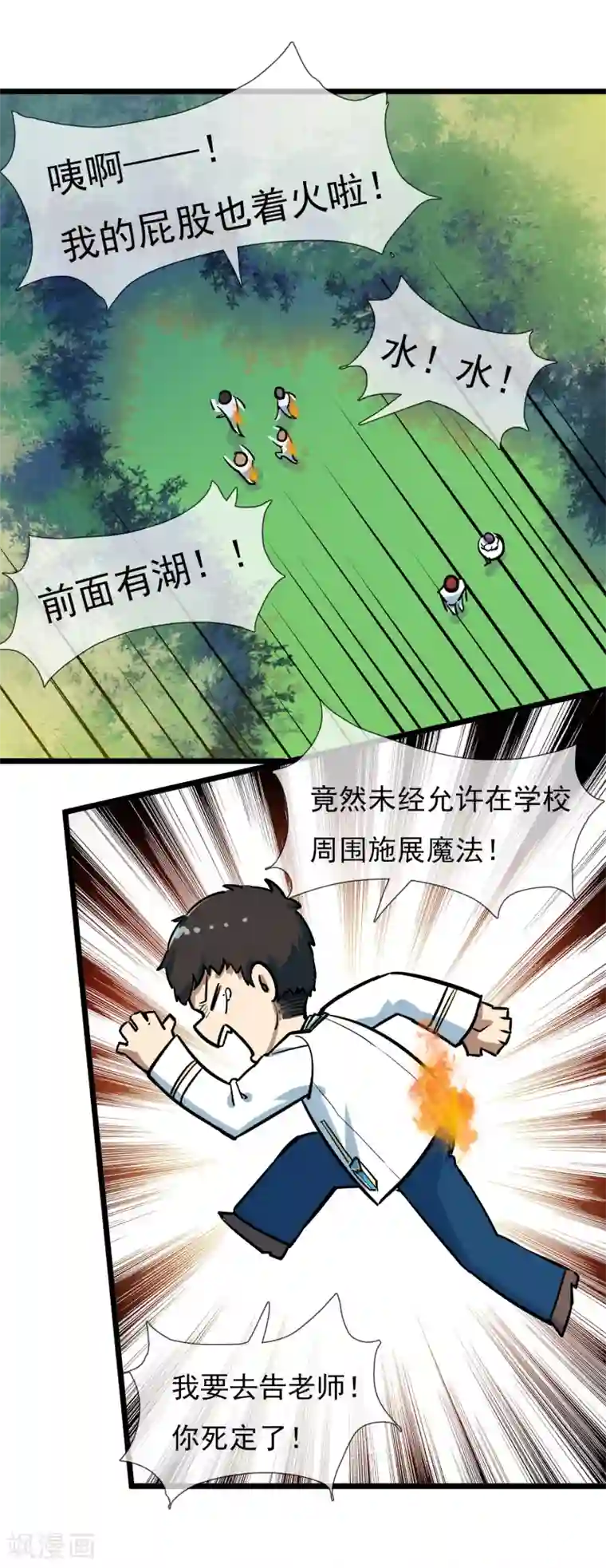 系统教我追男神第15话 戈登相救