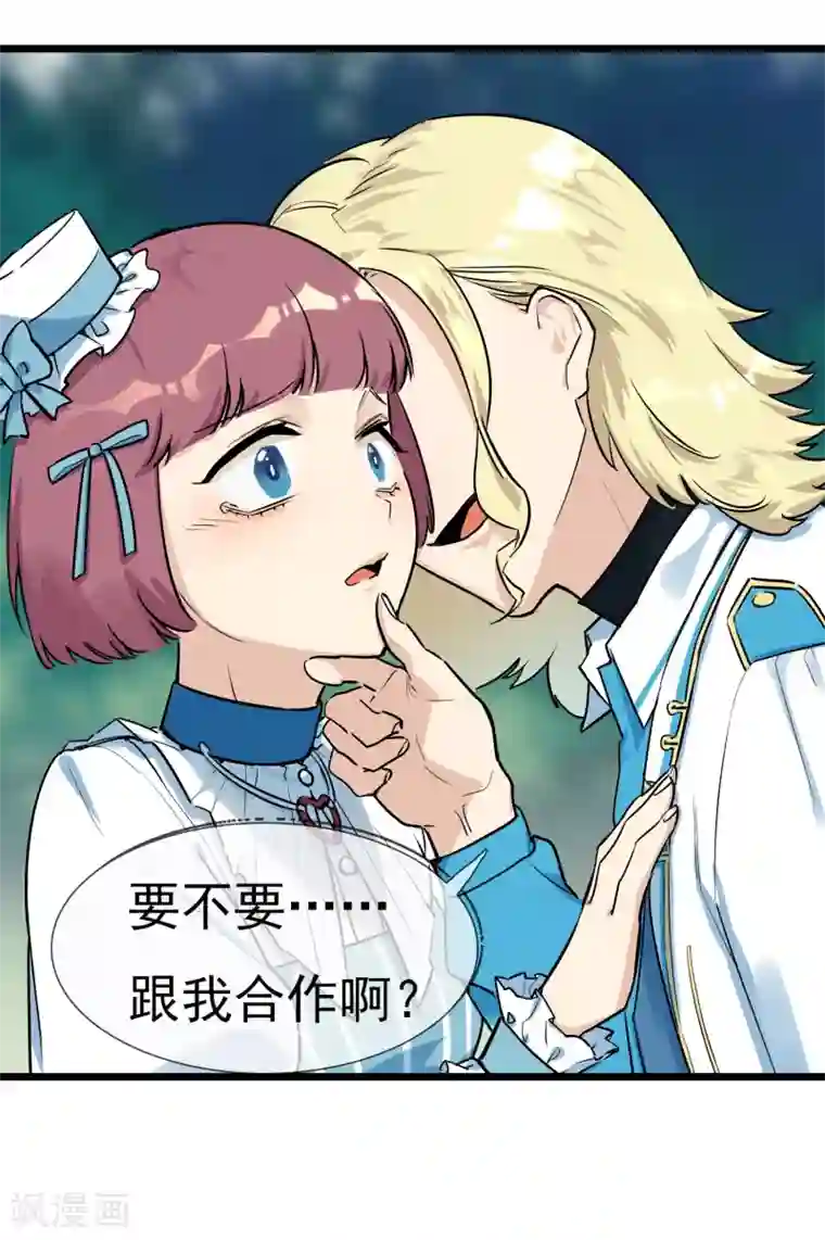 系统教我追男神第16话 秘密合作的两人