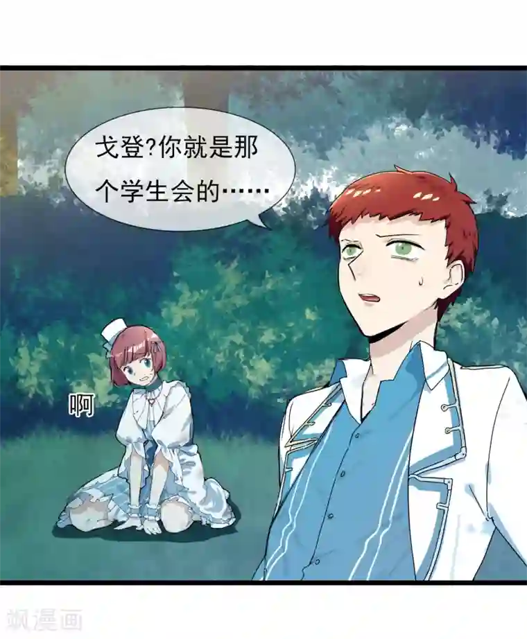 系统教我追男神第16话 秘密合作的两人