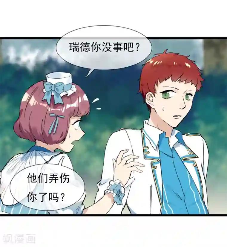 系统教我追男神第16话 秘密合作的两人