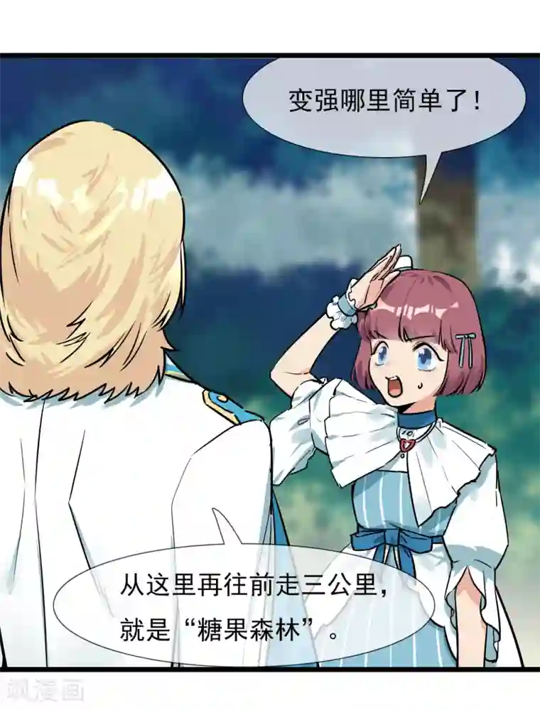 系统教我追男神第17话 寻找变强的方法