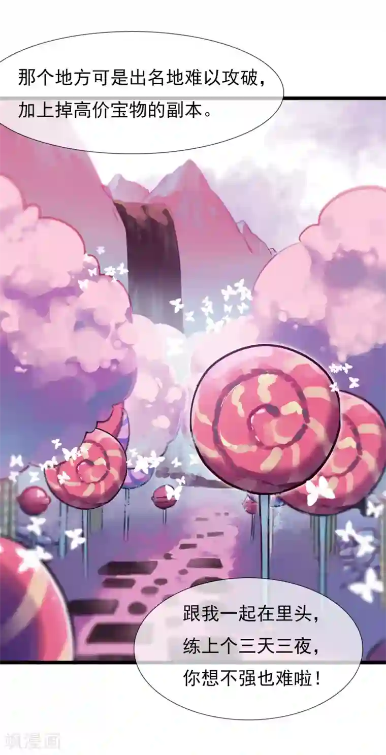 系统教我追男神第17话 寻找变强的方法