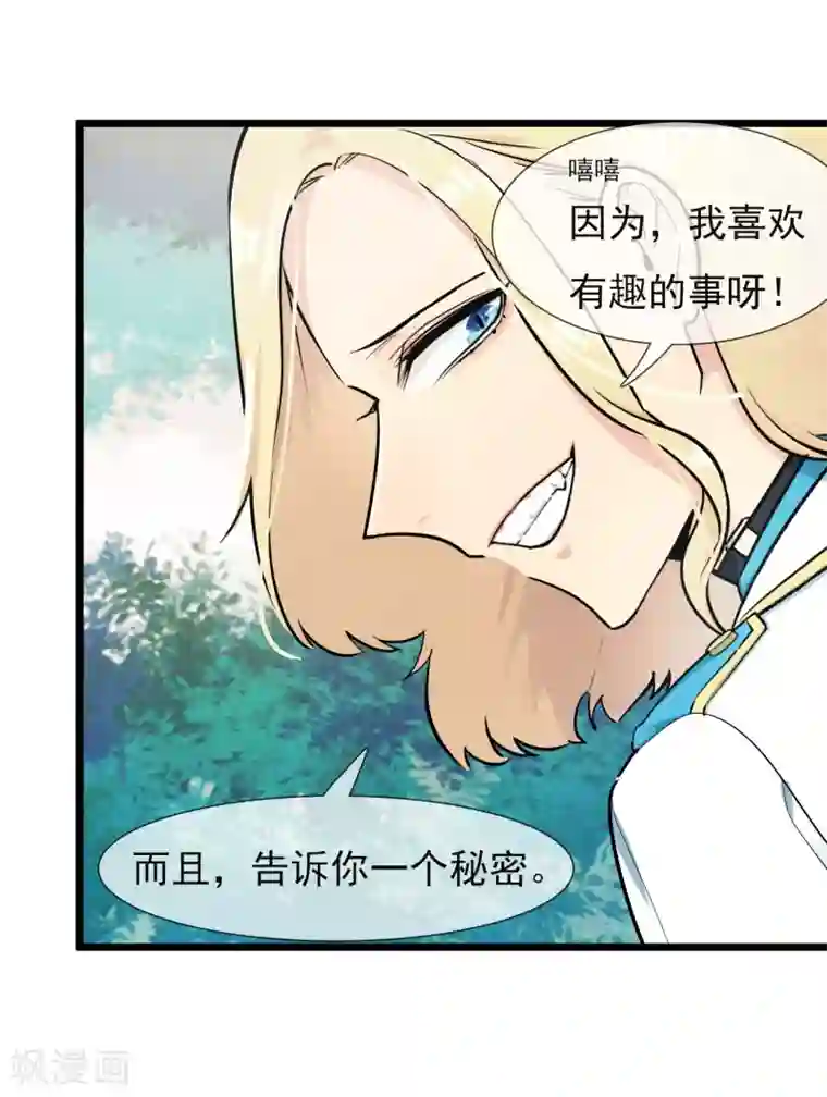 系统教我追男神第17话 寻找变强的方法