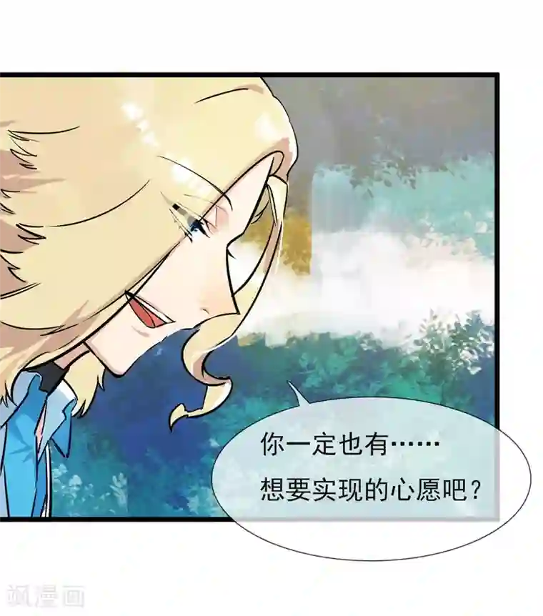 系统教我追男神第17话 寻找变强的方法