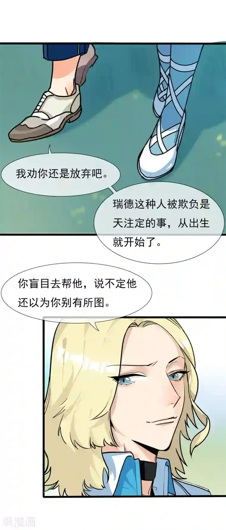 系统教我追男神第17话 寻找变强的方法