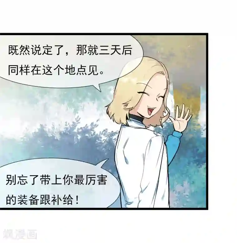 系统教我追男神第17话 寻找变强的方法