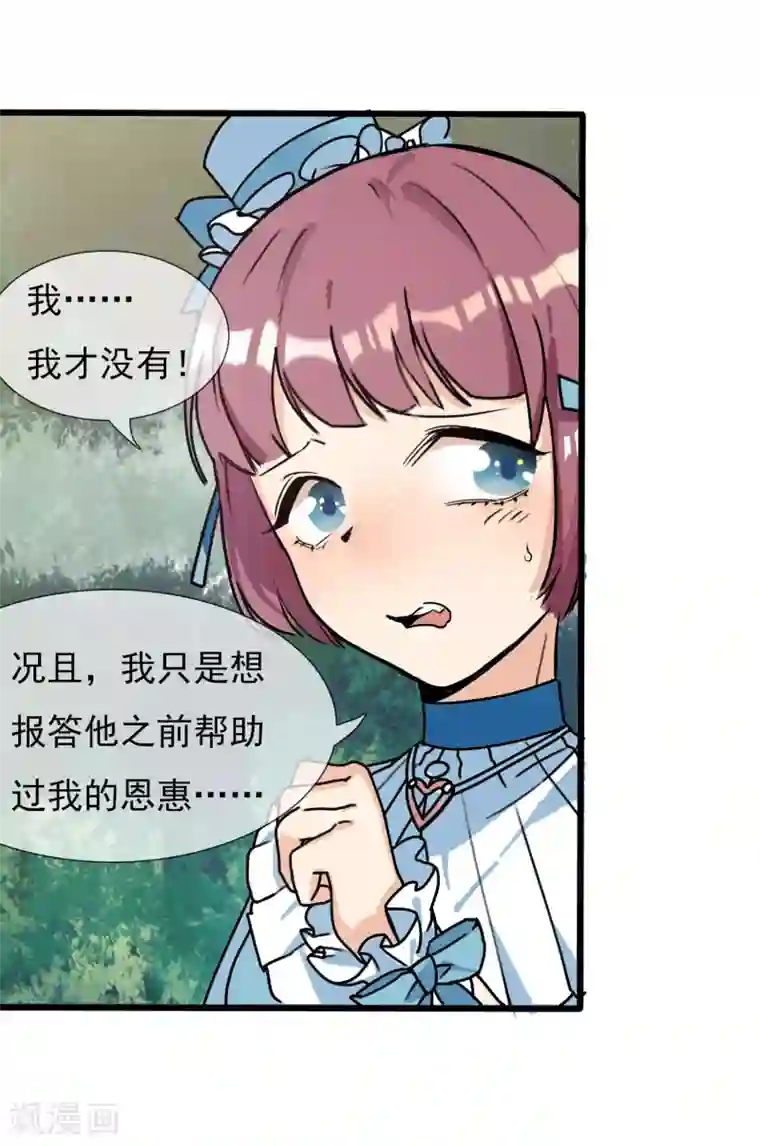 系统教我追男神第17话 寻找变强的方法