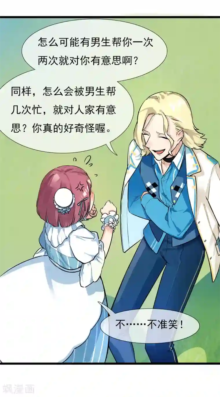 系统教我追男神第17话 寻找变强的方法