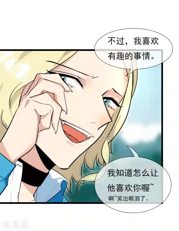 系统教我追男神第17话 寻找变强的方法