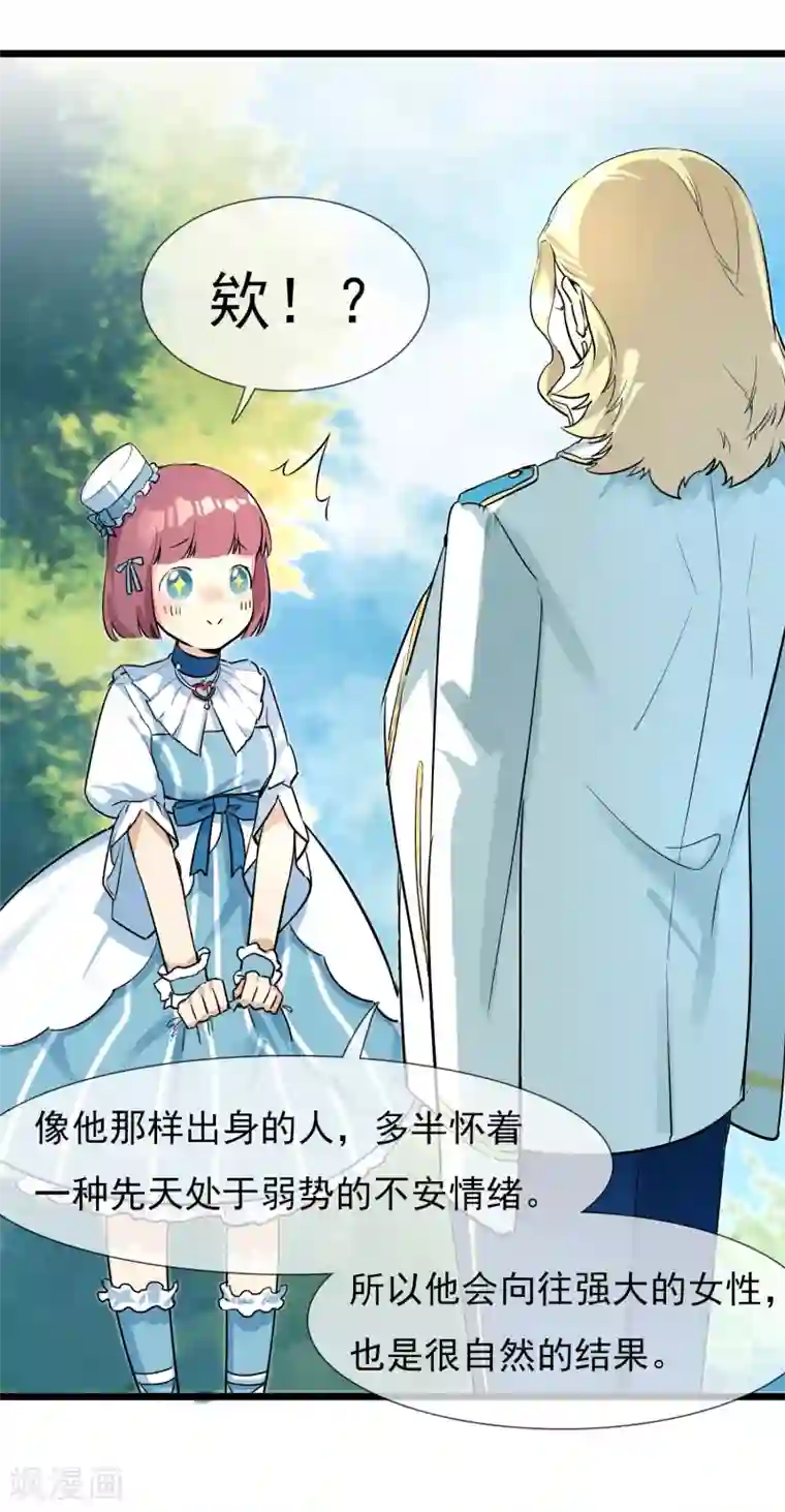 系统教我追男神第17话 寻找变强的方法