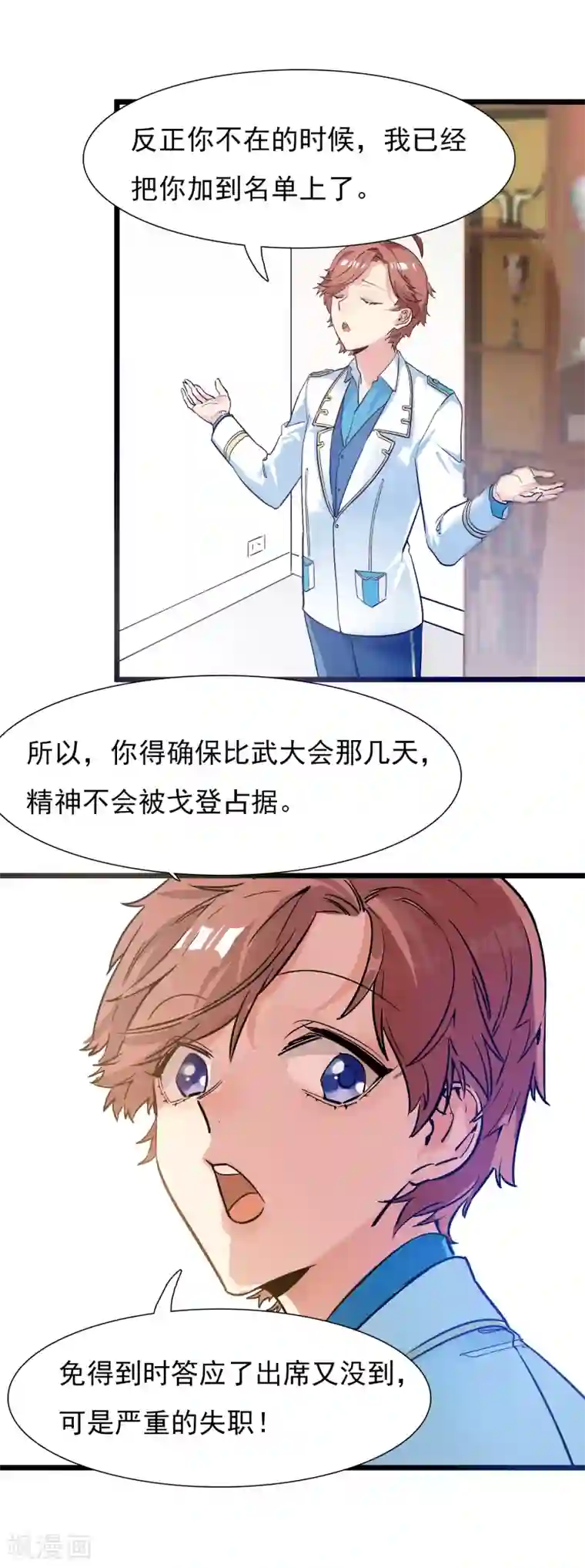 系统教我追男神第18话 迎合他人