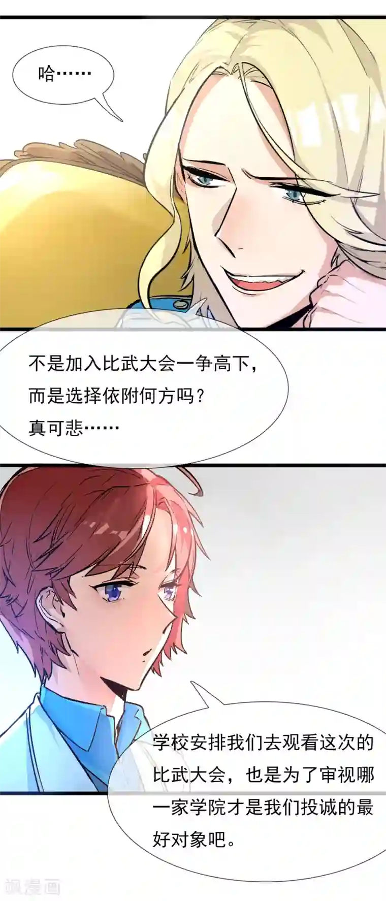 系统教我追男神第18话 迎合他人