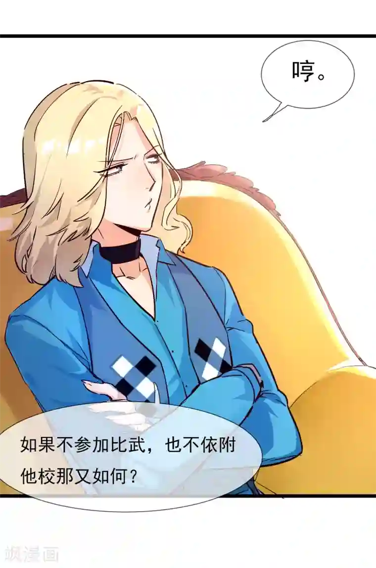 系统教我追男神第18话 迎合他人