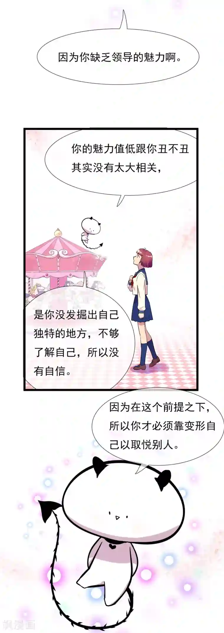 系统教我追男神第18话 迎合他人