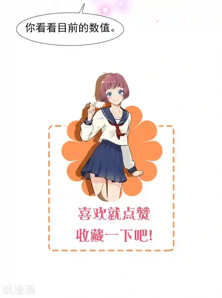 系统教我追男神第18话 迎合他人