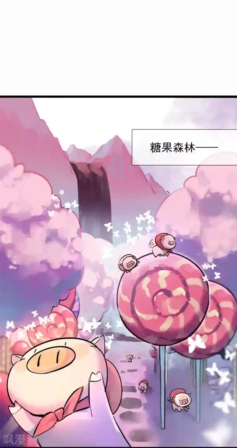 系统教我追男神第19话 糖果森林