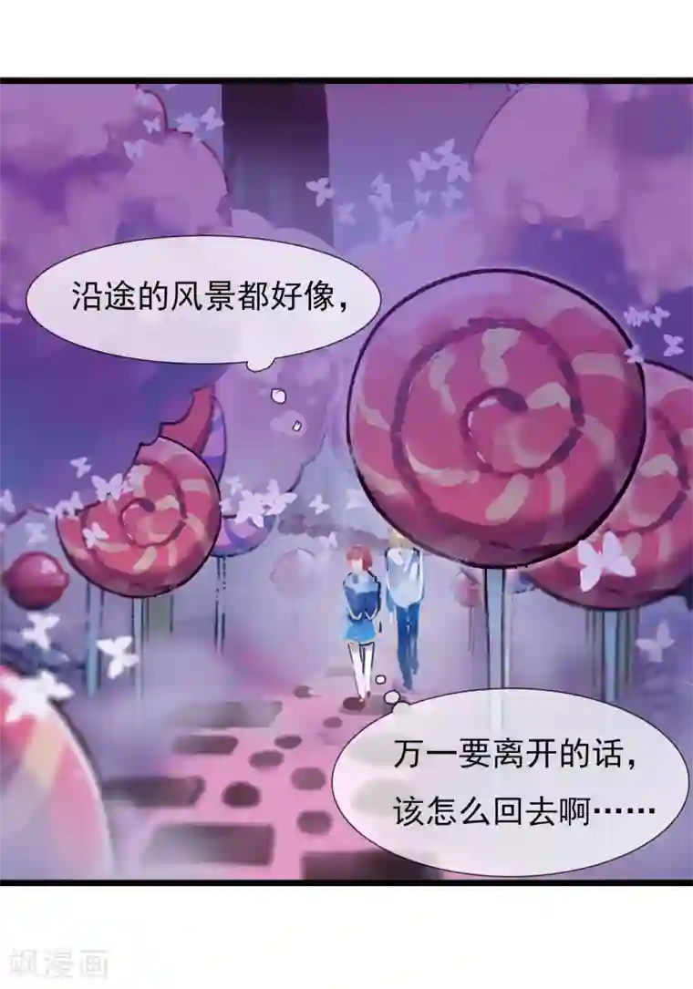 系统教我追男神第19话 糖果森林