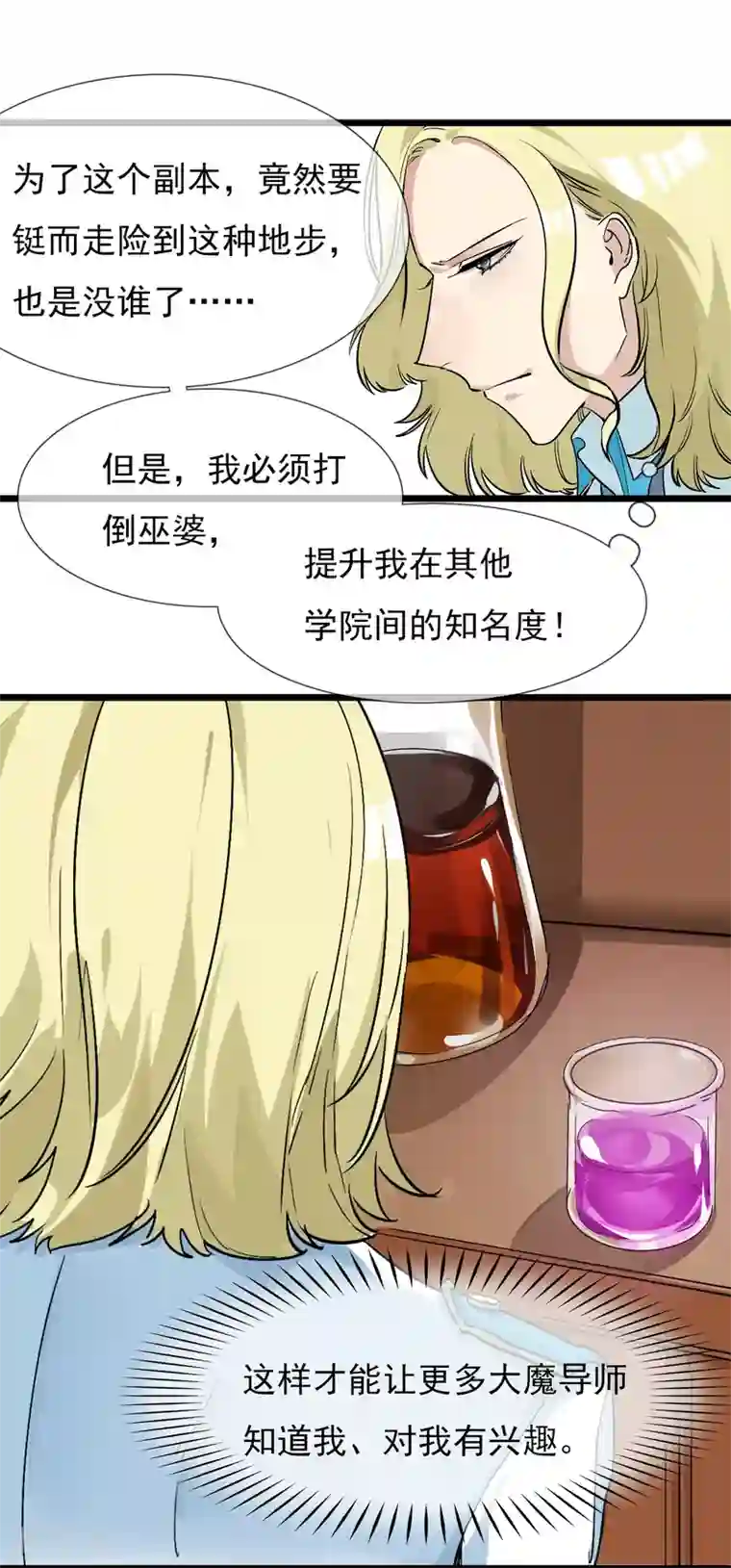 系统教我追男神第20话 恶心的人