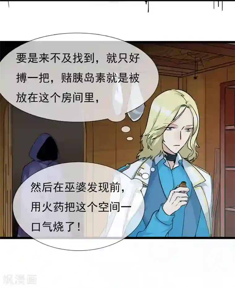 系统教我追男神第20话 恶心的人