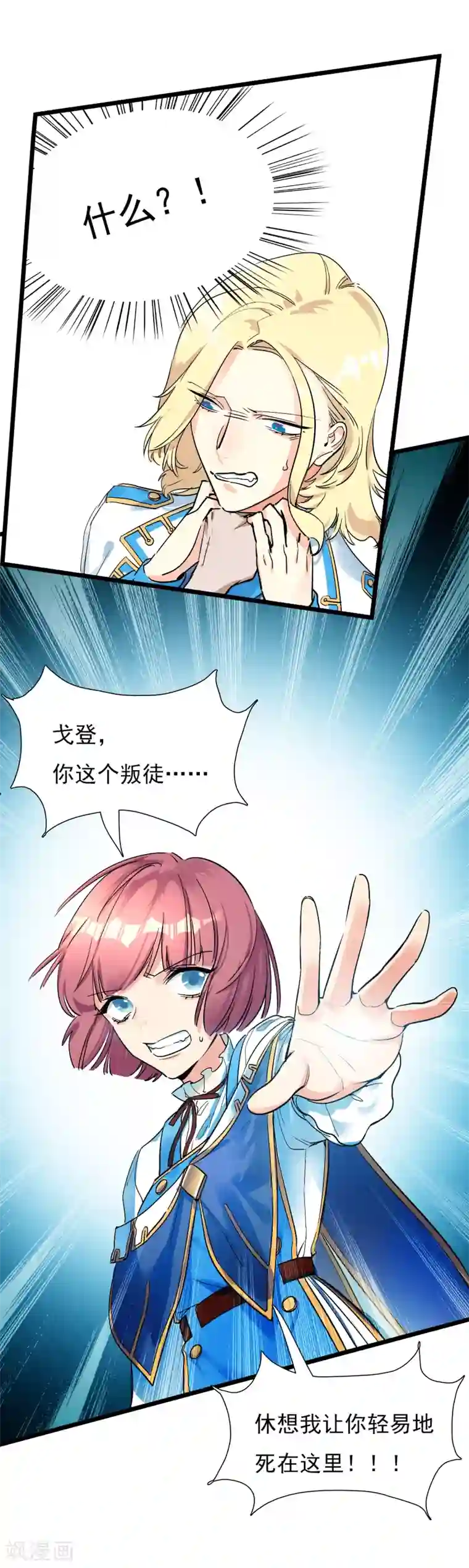 系统教我追男神第20话 恶心的人