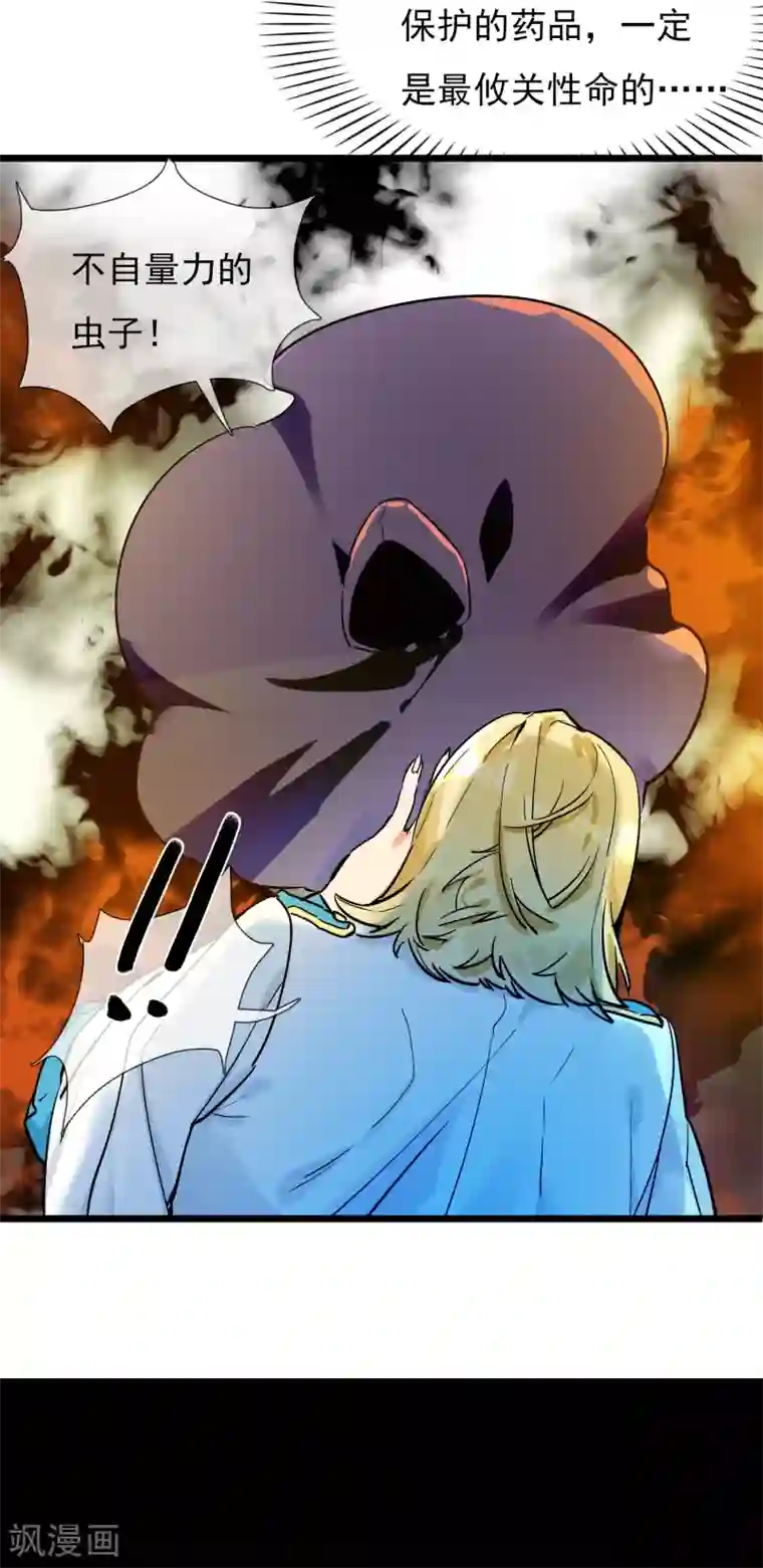 系统教我追男神第20话 恶心的人