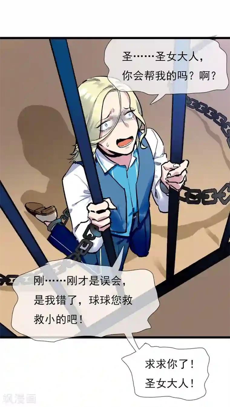 系统教我追男神第20话 恶心的人