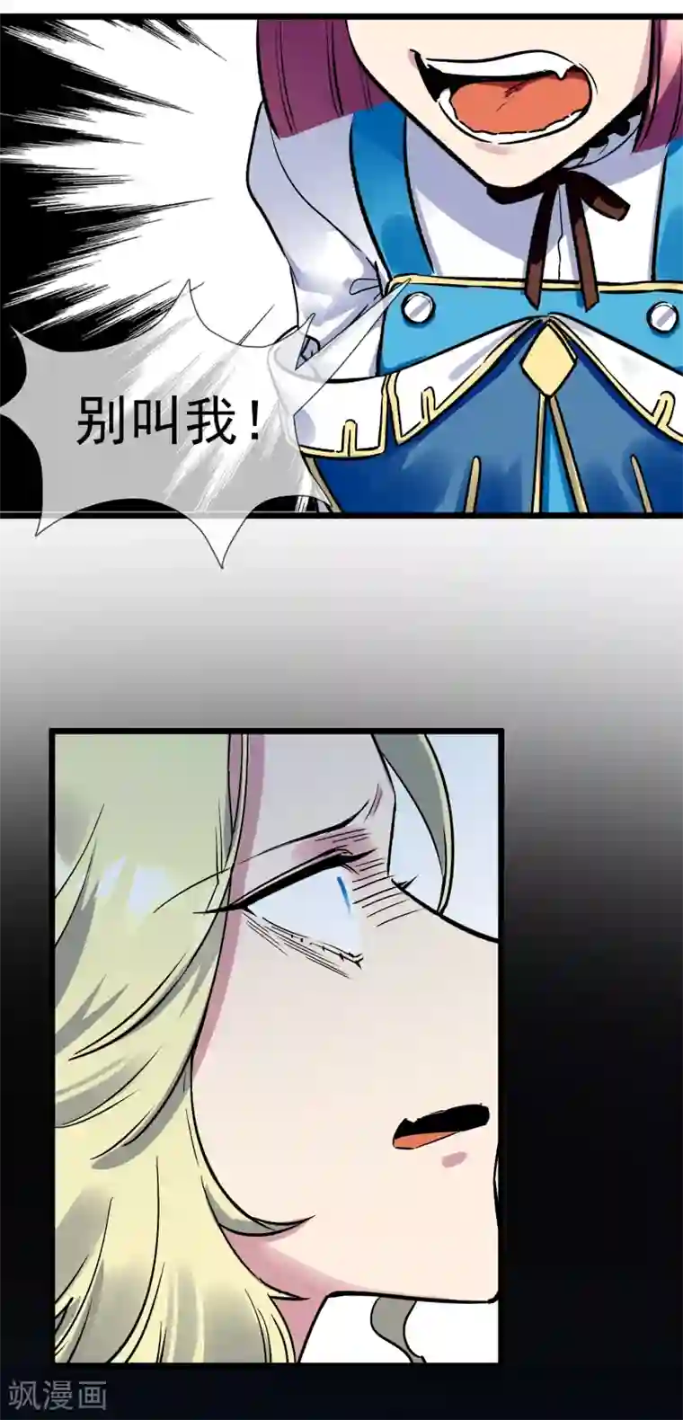系统教我追男神第20话 恶心的人