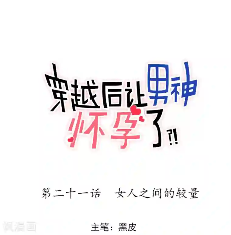 系统教我追男神第21话 女人之间的较量