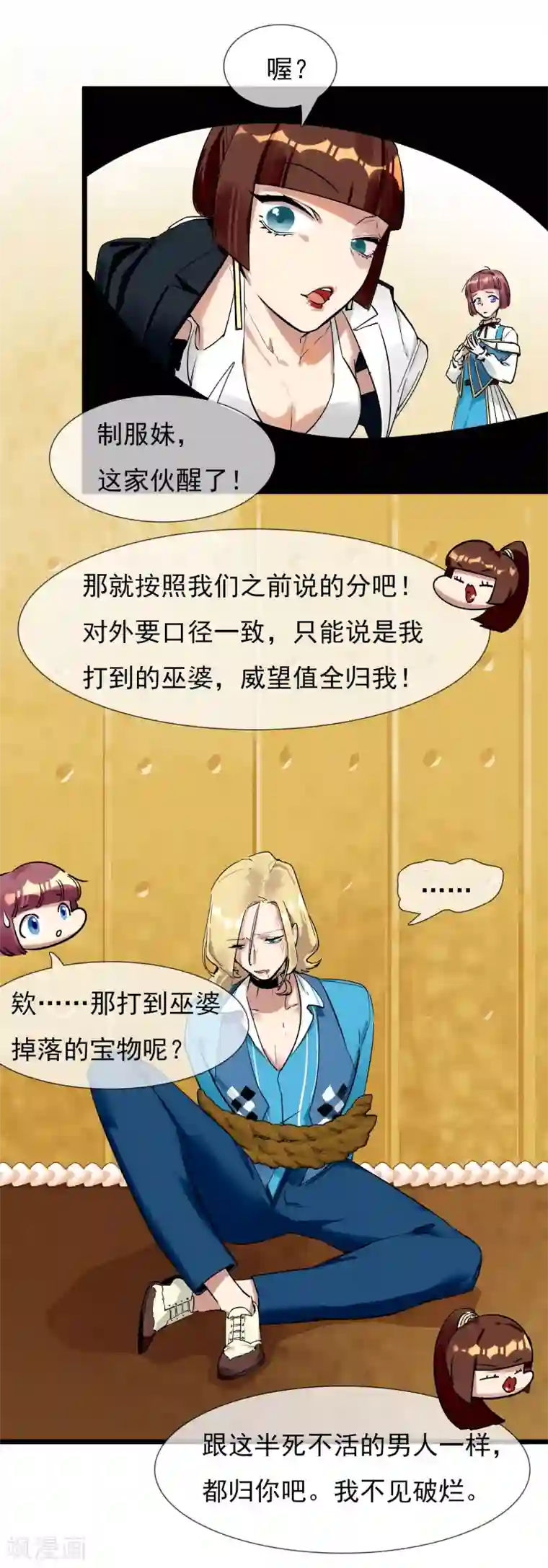 系统教我追男神第21话 女人之间的较量