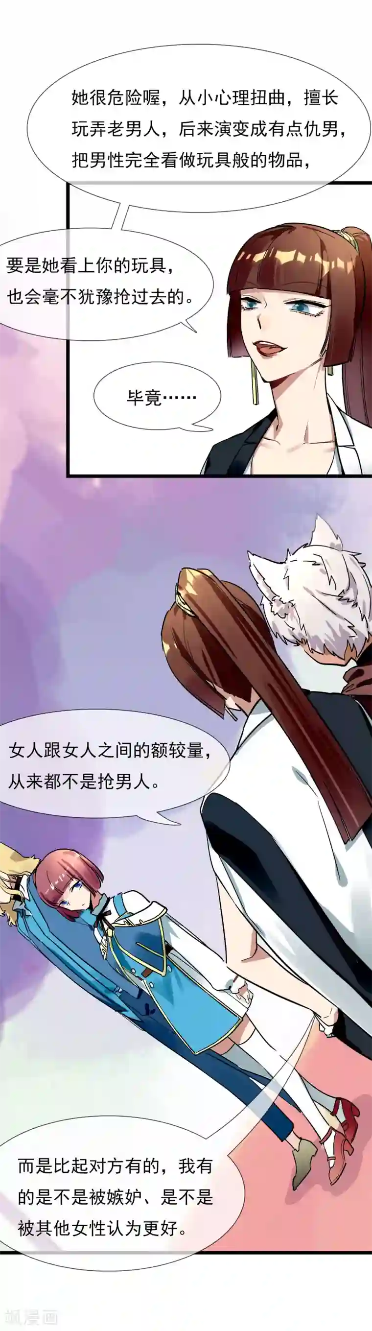 系统教我追男神第21话 女人之间的较量