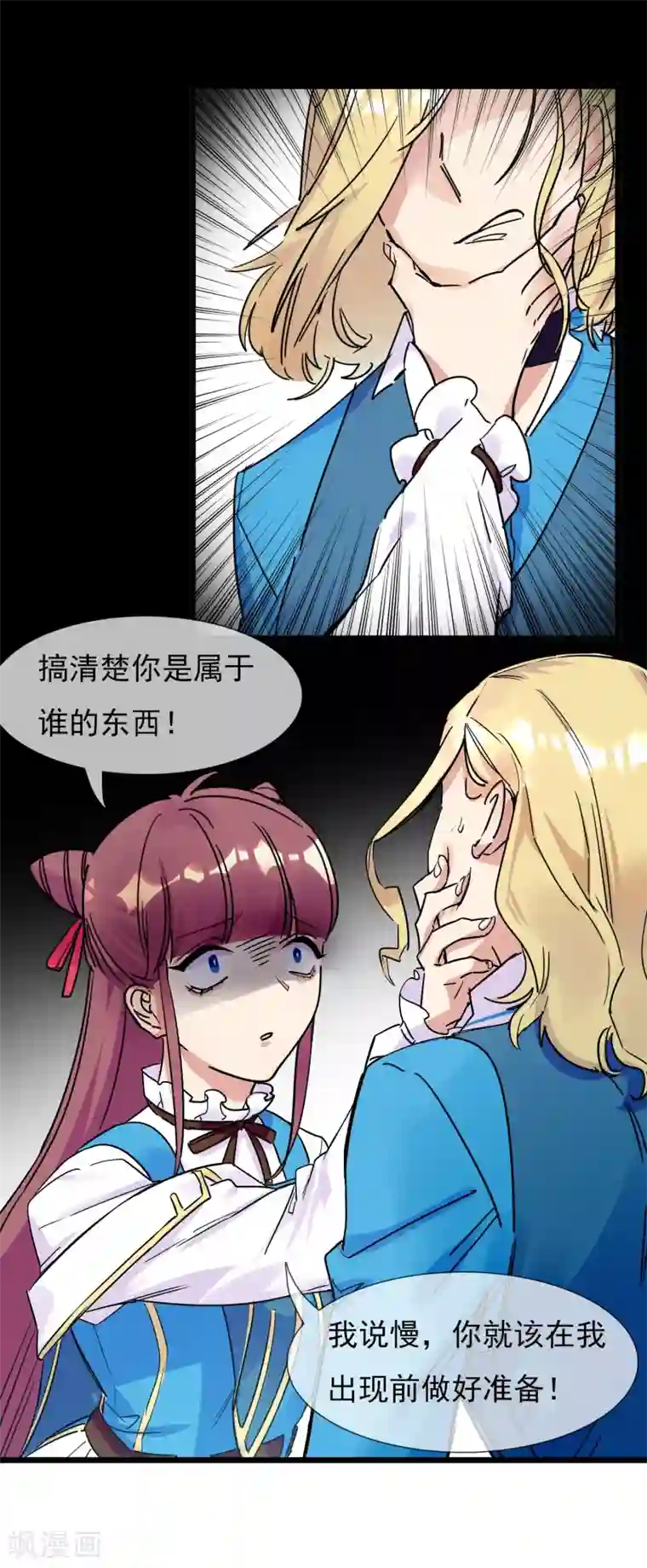 系统教我追男神第22话 恋爱陷阱