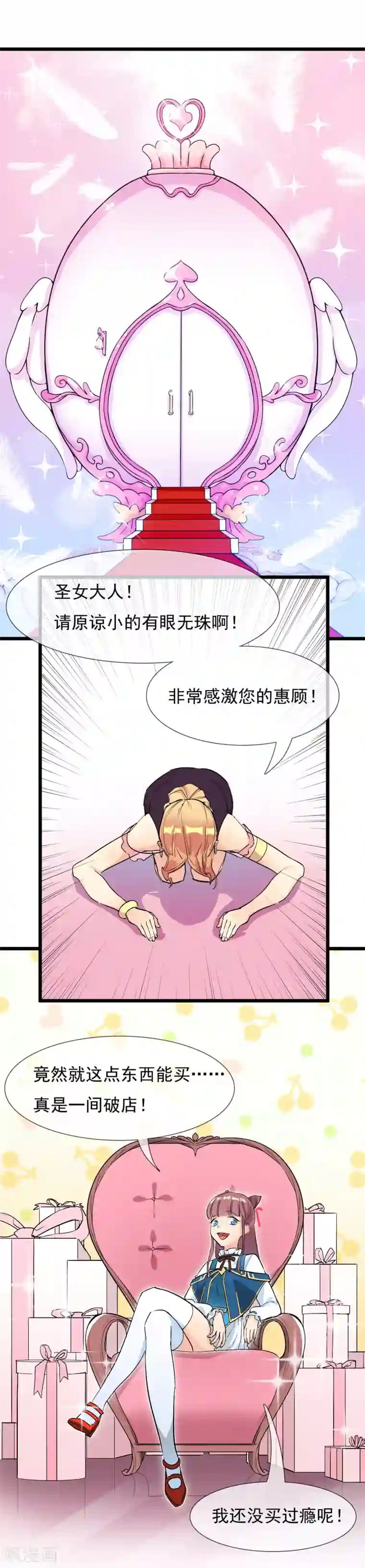 系统教我追男神第22话 恋爱陷阱