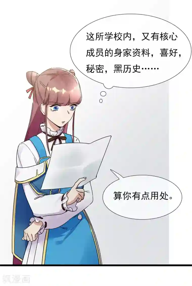 系统教我追男神第22话 恋爱陷阱