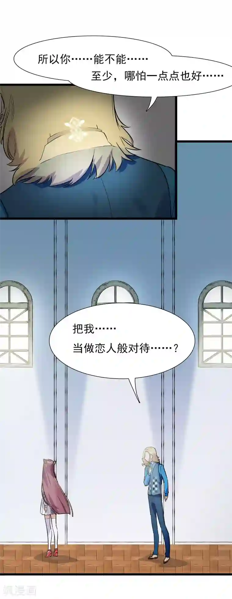 系统教我追男神第22话 恋爱陷阱