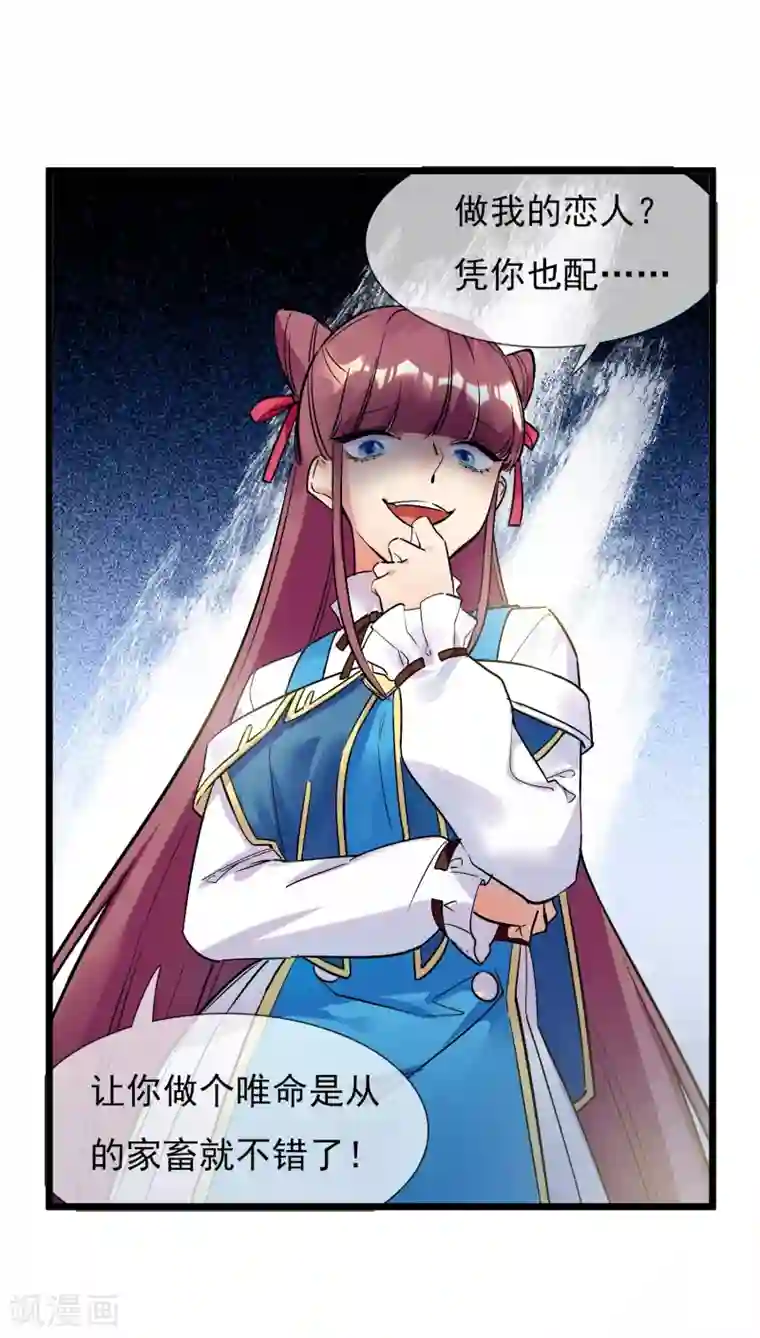 系统教我追男神第22话 恋爱陷阱