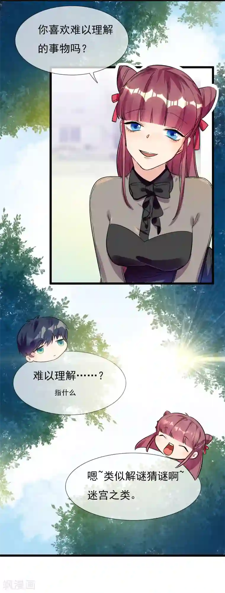 系统教我追男神第22话 恋爱陷阱