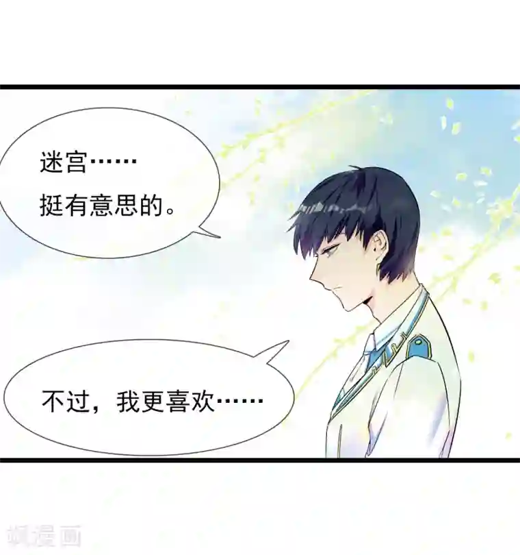 系统教我追男神第22话 恋爱陷阱