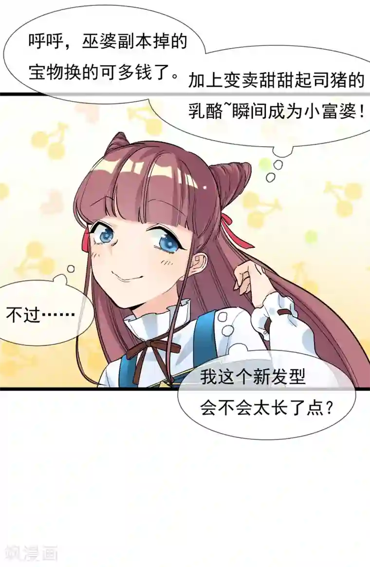 系统教我追男神第22话 恋爱陷阱