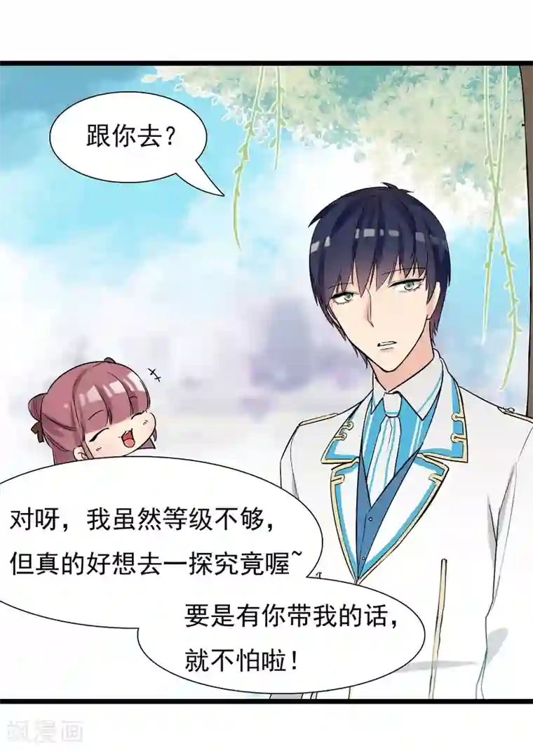 系统教我追男神第22话 恋爱陷阱