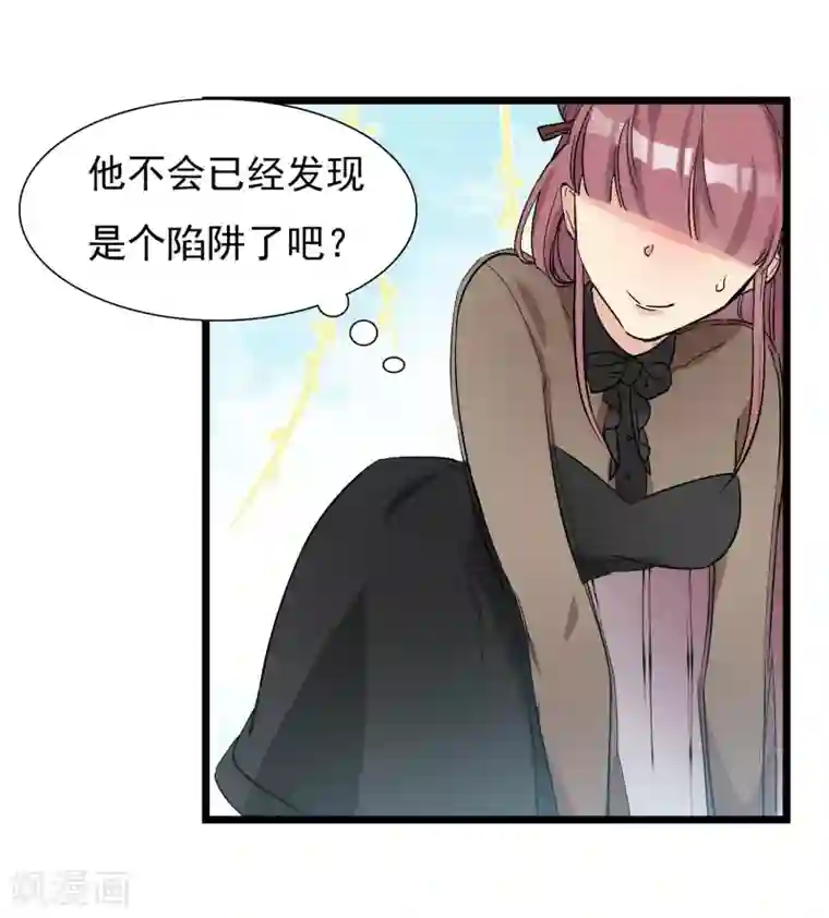 系统教我追男神第22话 恋爱陷阱