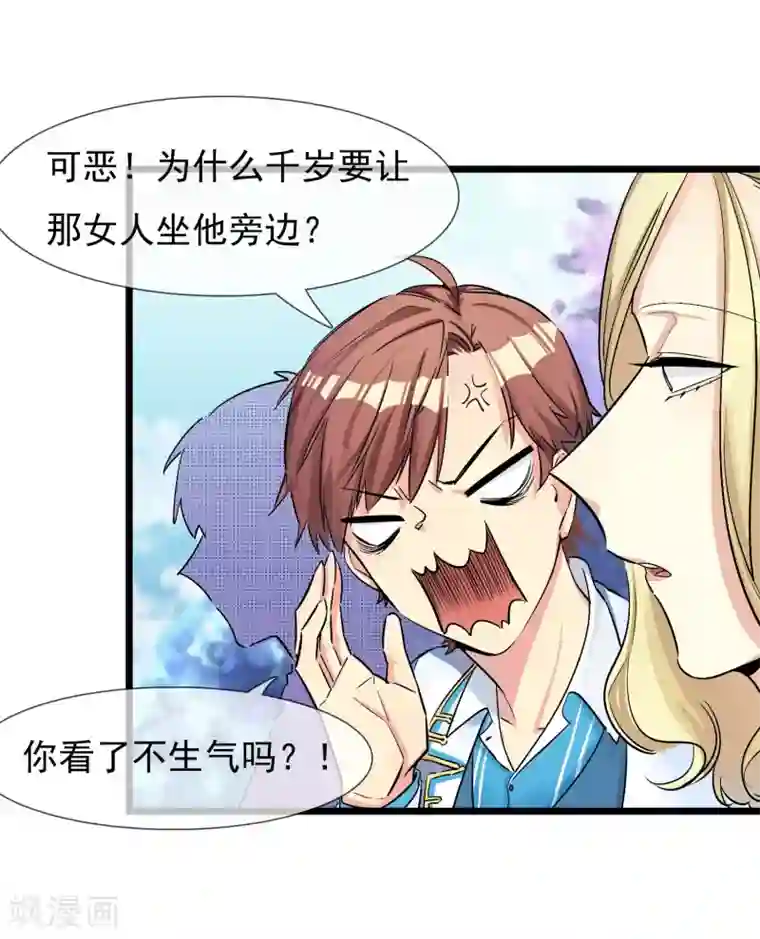 系统教我追男神第23话 比赛开始