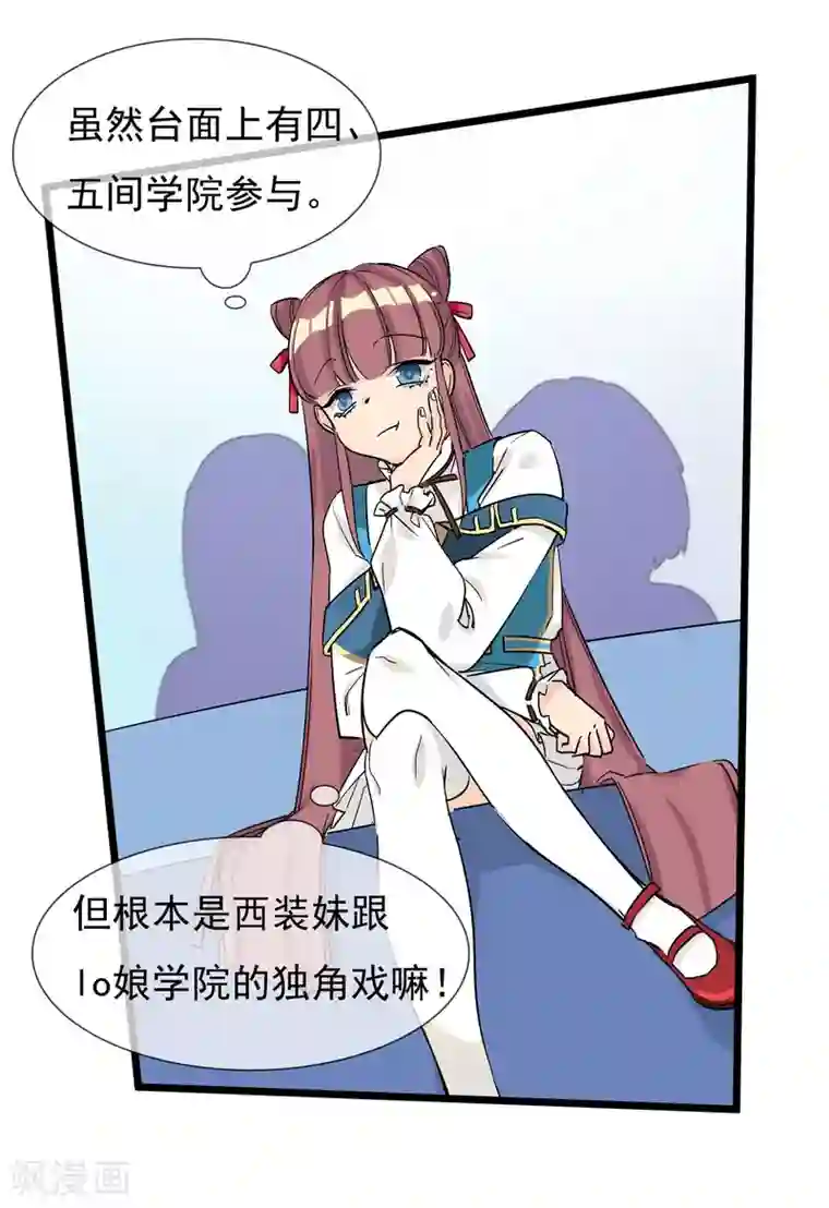 系统教我追男神第23话 比赛开始