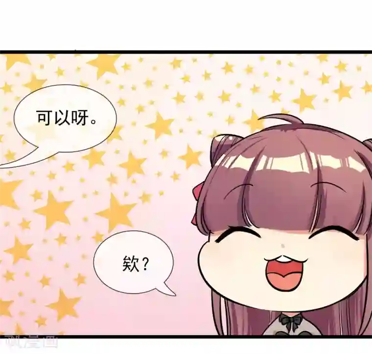 系统教我追男神第23话 比赛开始