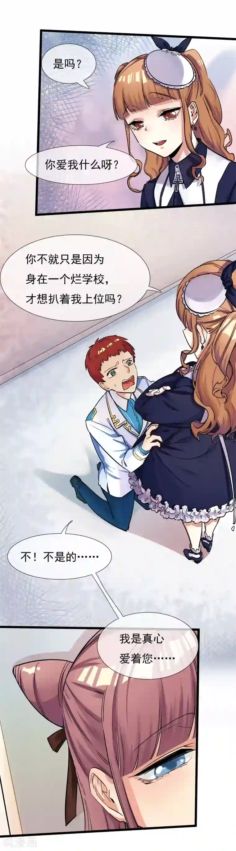 系统教我追男神第23话 比赛开始