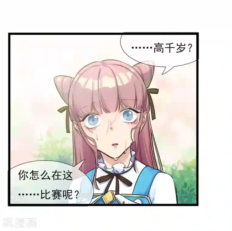 系统教我追男神第23话 比赛开始