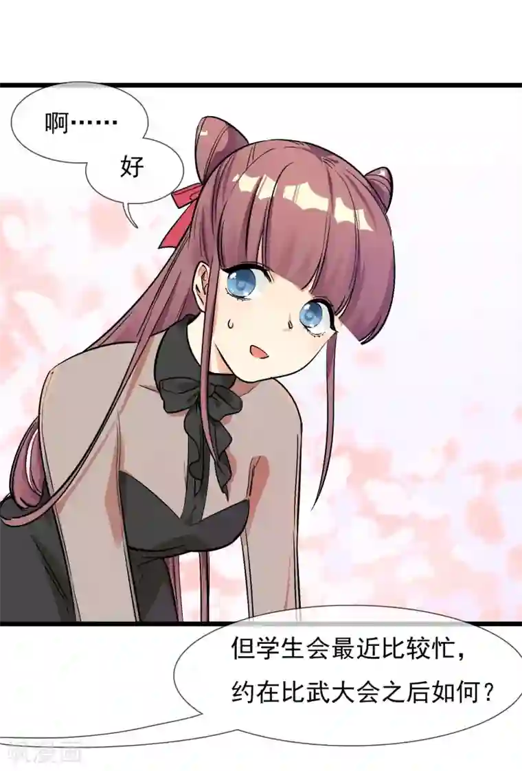 系统教我追男神第23话 比赛开始