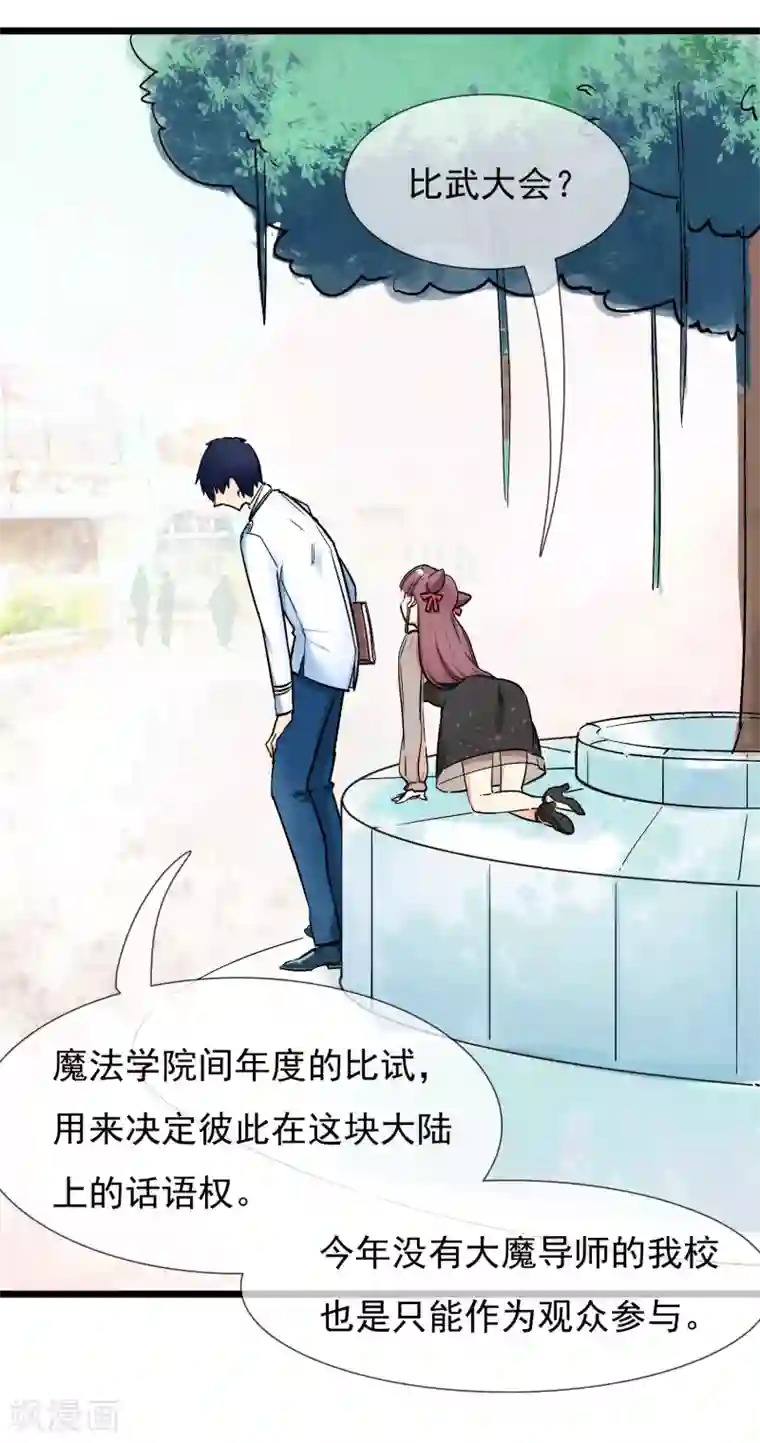 系统教我追男神第23话 比赛开始